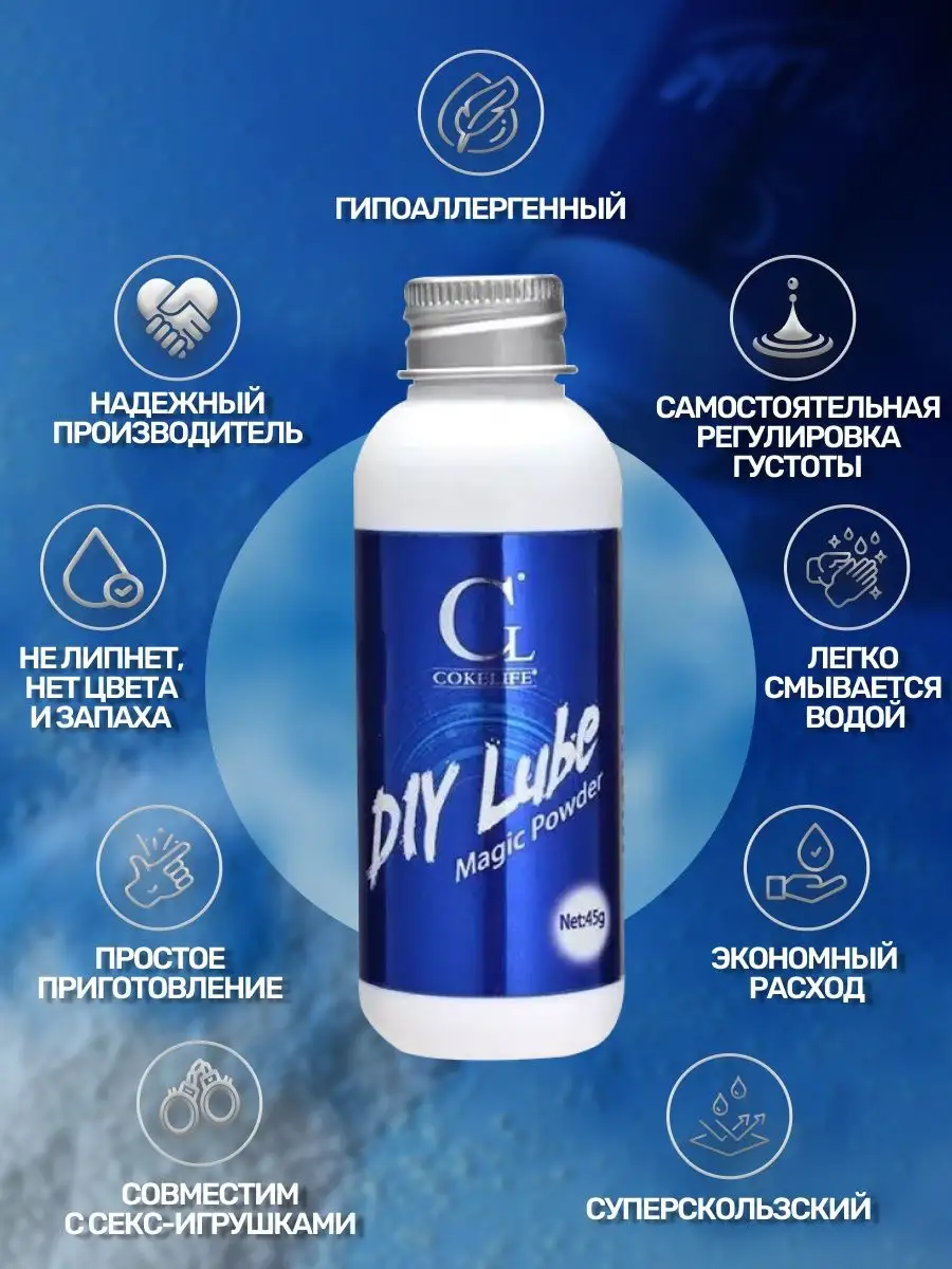 Cokelife Смазка Порошковый лубрикант Magic Powder, 45 гр.