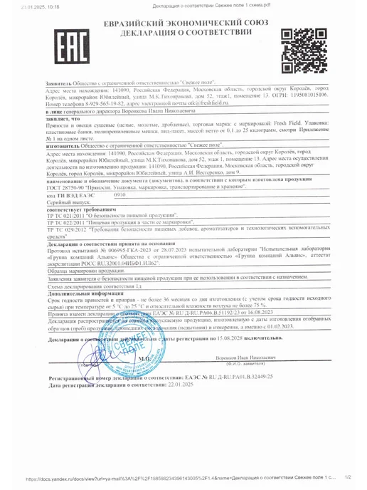 Свежее Поле Соль и перец черный в банке 220 гр, 220 г, фото 7