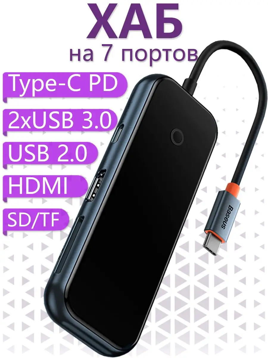 USB Type-C хаб на 7 портов HDMI USB 3.0 USB 2.0 Type-C BASEUS 170605023  купить за 3 572 ₽ в интернет-магазине Wildberries