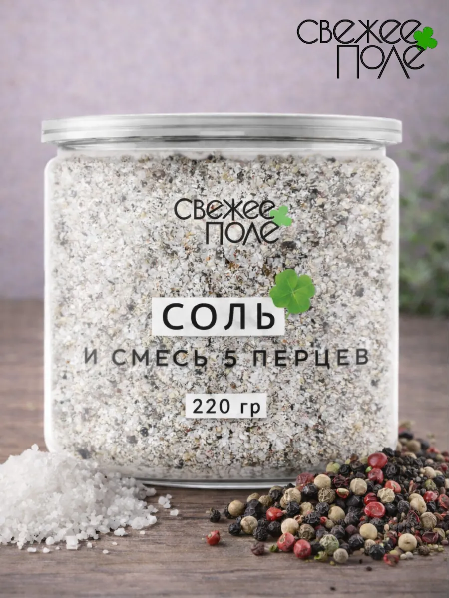 Соль и смесь 5 перцев в банке 220 гр