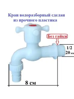 Кран для рукомойника дачного ST 170605959 купить за 147 ₽ в интернет-магазине Wildberries