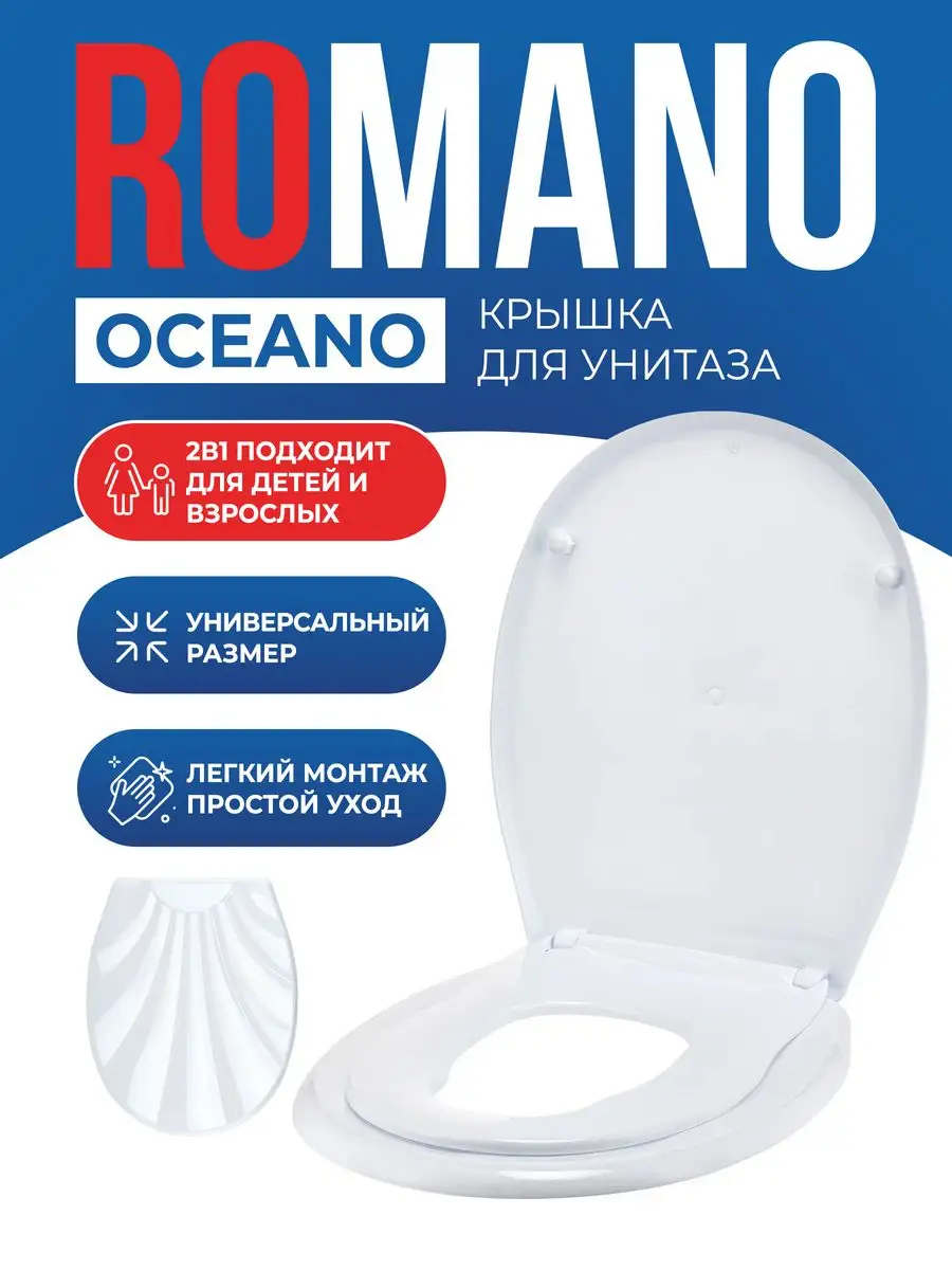 Сиденье для унитаза 2в1 Onde для детей и взрослых белый Romano 170606887  купить в интернет-магазине Wildberries