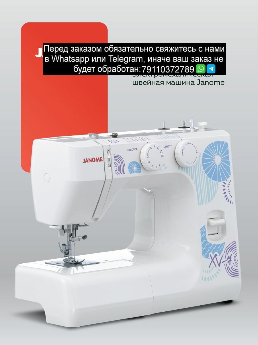 Janome XV-3 швейная машина. Janome XV 5 какие ткани прошьет.