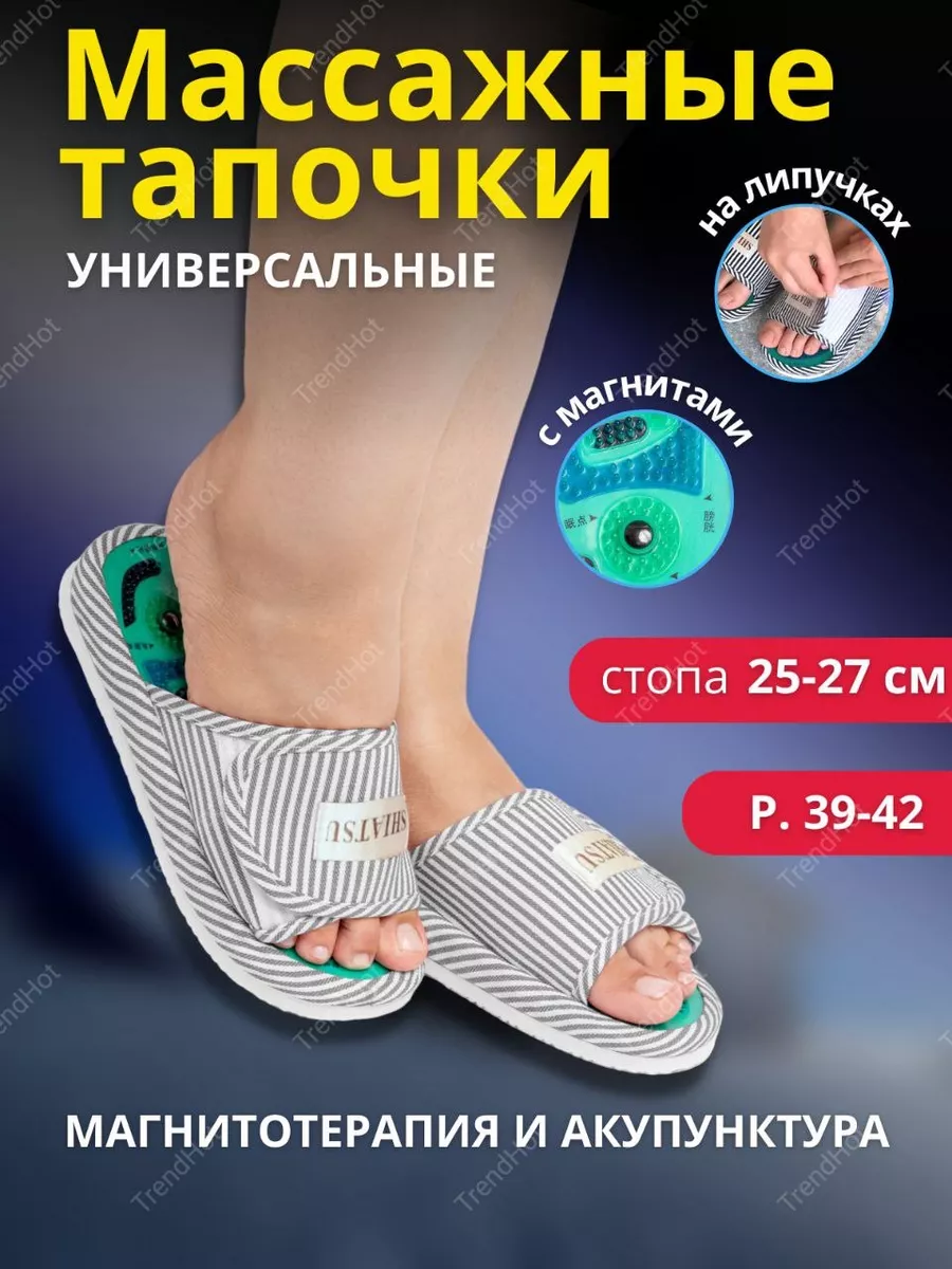 Тапочки массажные...