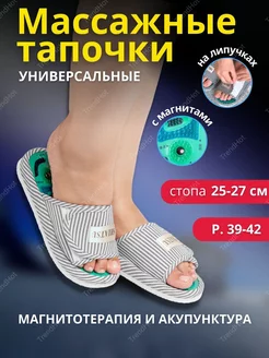 Тапочки массажные акупунктурные Trend Hot 170607288 купить за 670 ₽ в интернет-магазине Wildberries