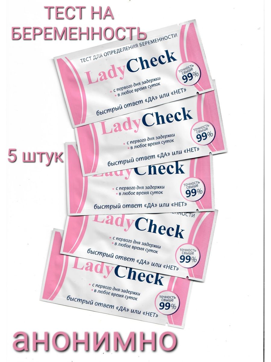 Lady check отзывы. Тест на беременность Lady check.