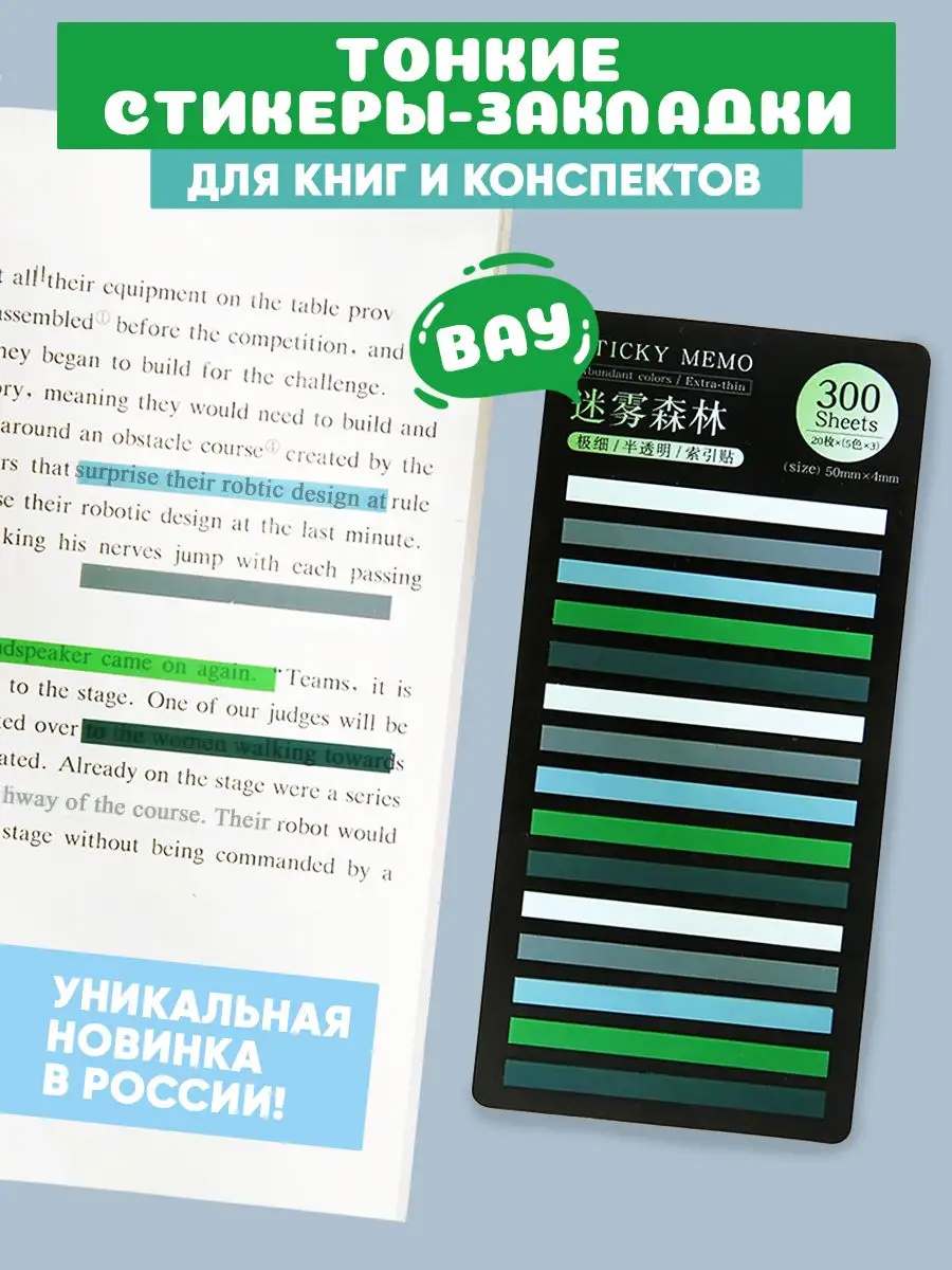 Тонкие стикеры закладки...