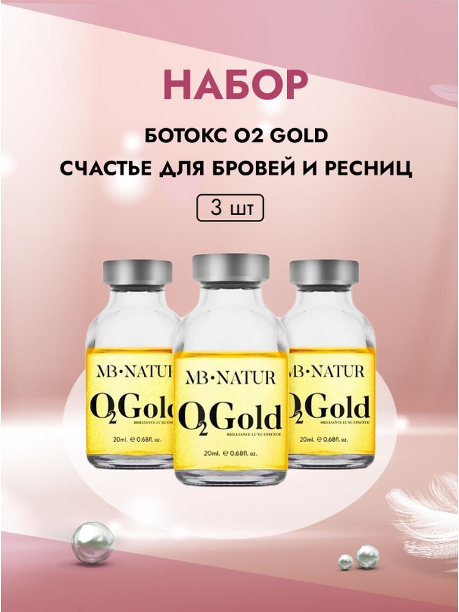 Набор для ботокса. Счастье для бровей o2gold.