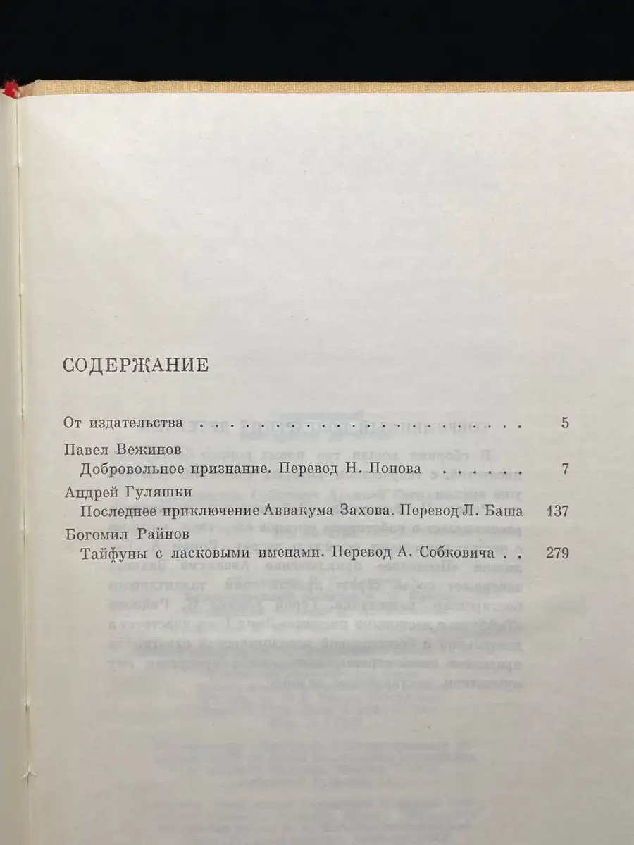 Современный болгарский детектив ПРОГРЕСС 170611136 купить за 171 ₽ в  интернет-магазине Wildberries