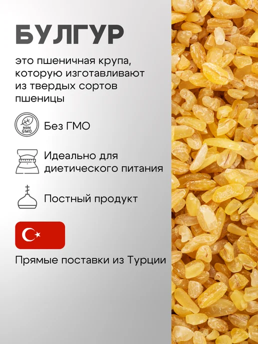 Свет востока Булгур Турция 1 кг, 3 кг, фото 2