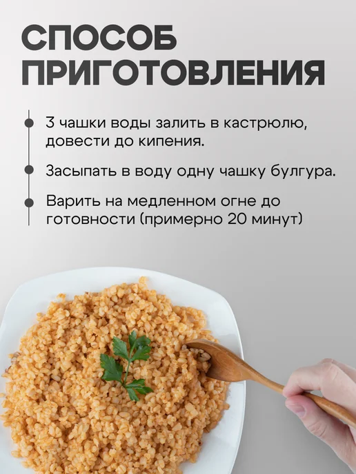 Свет востока Булгур Турция 1 кг, 3 кг, фото 3