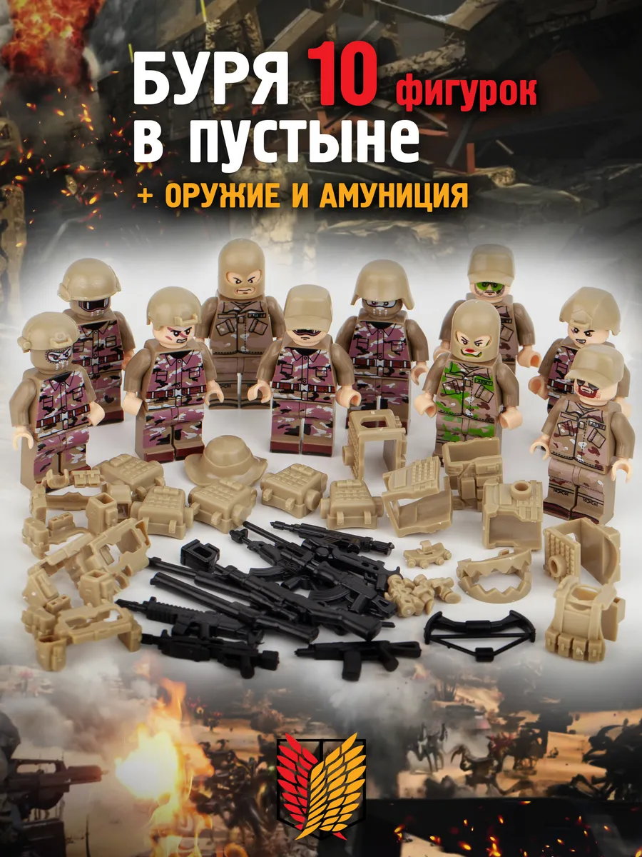 Фигурки солдатиков lego мини человечки для конструктора