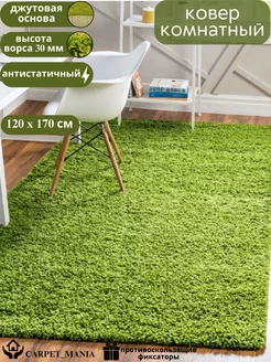 Ковер с длинным ворсом - 120 х 170 см CARPET_MANIA 170613251 купить за 3 140 ₽ в интернет-магазине Wildberries