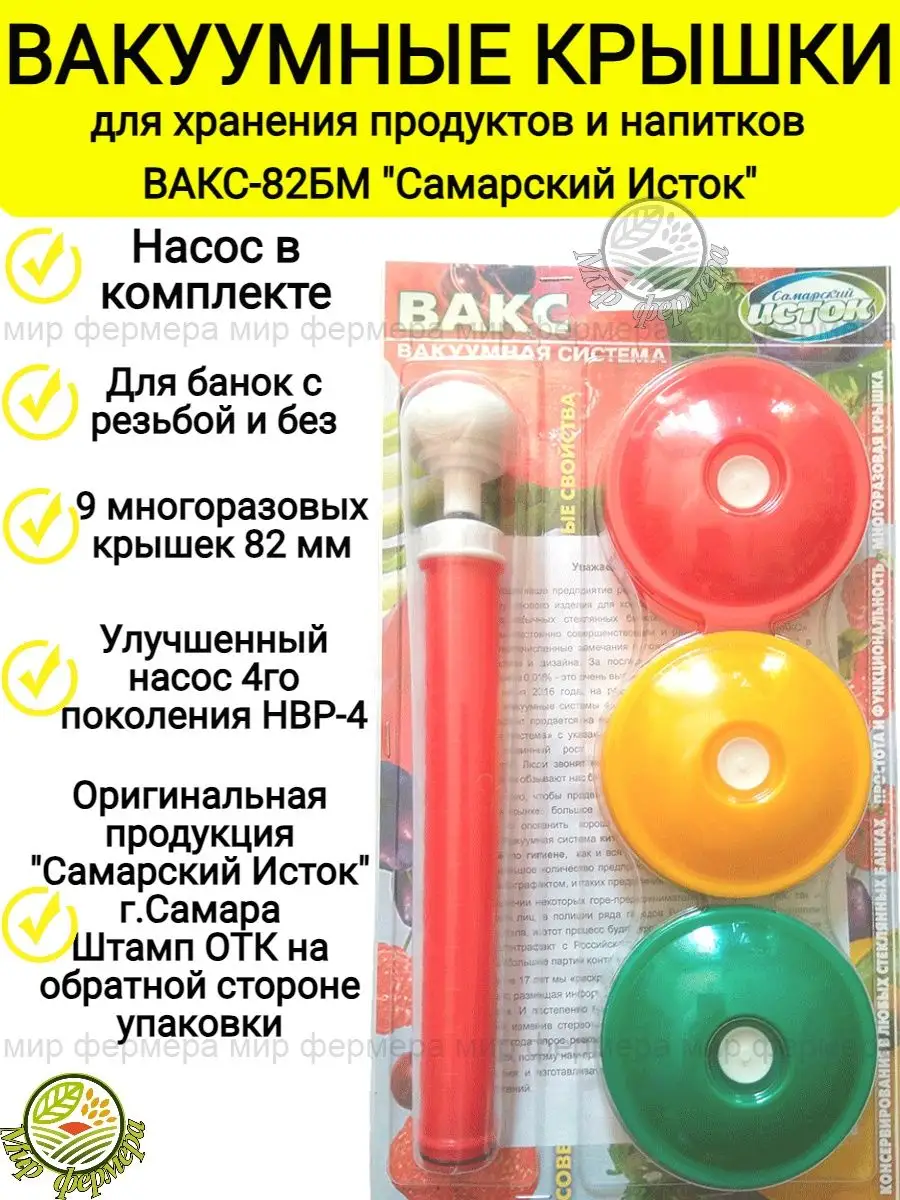 Набор вакуумных крышек Самарский Исток 170613261 купить за 630 ₽ в  интернет-магазине Wildberries