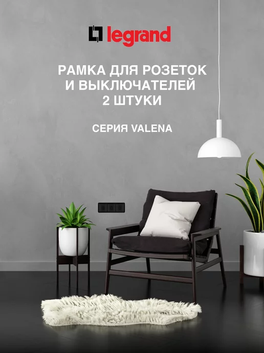 Legrand Рамка для выключателей, черный, фото 4