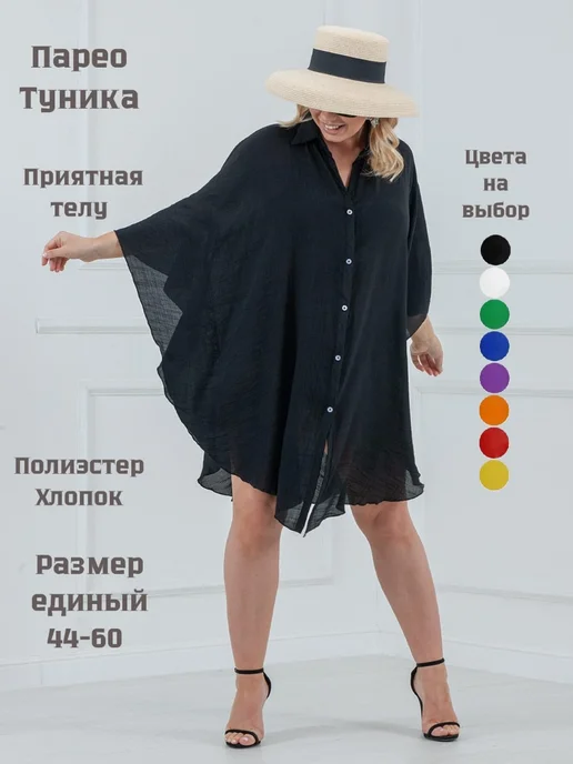 Парео пляжное рубашка накидка на купальник туника, черный, фото 2