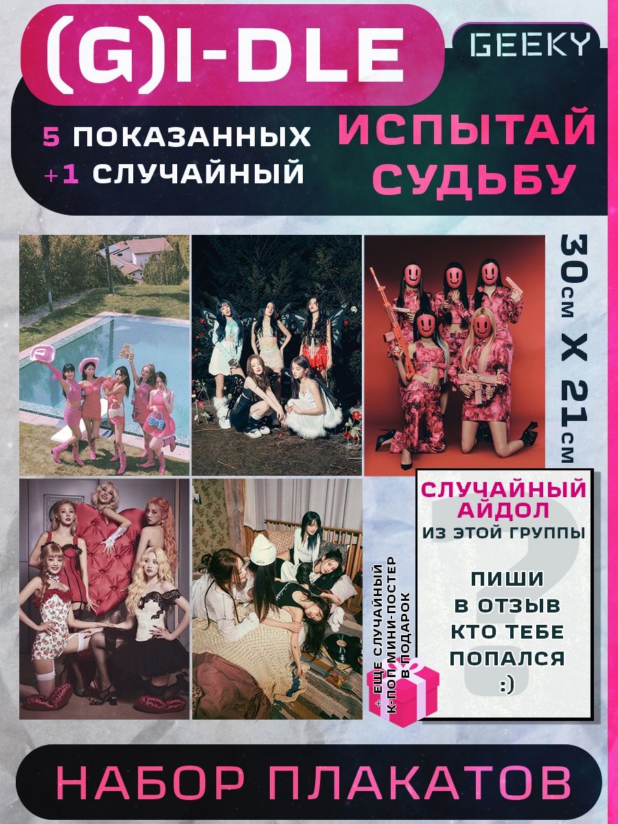 Постеры джи айдл queen card, g idle, gidle, queencard Geeky 170614368  купить за 250 ₽ в интернет-магазине Wildberries