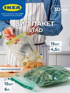 Зип пакеты ИКЕА ИСТАД IKEA 170614512 купить за 831 ₽ в интернет-магазине Wildberries