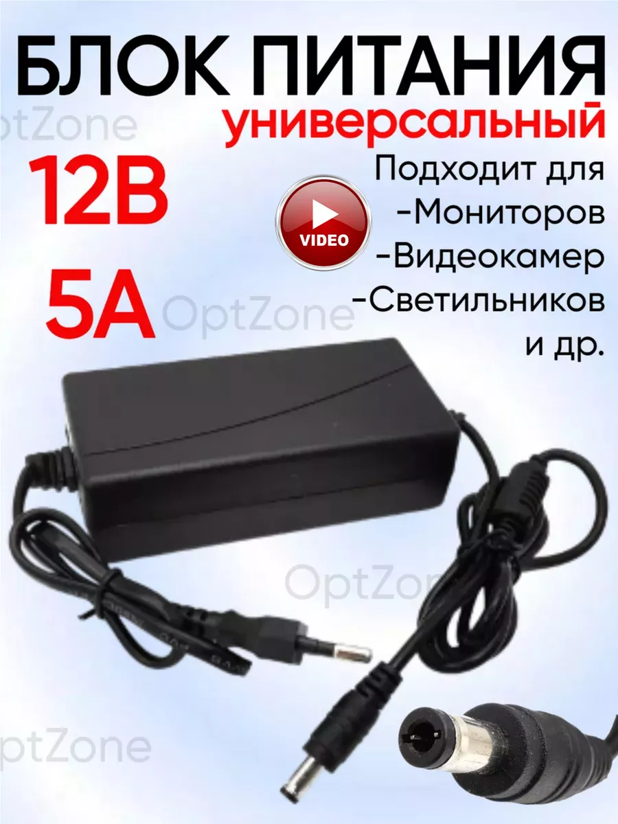 Блок питания Зарядное устройство универсальное 12В 5А