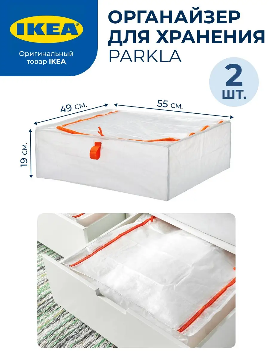 Органайзер для хранения PARKLA IKEA 170615019 купить за 715 ₽ в  интернет-магазине Wildberries