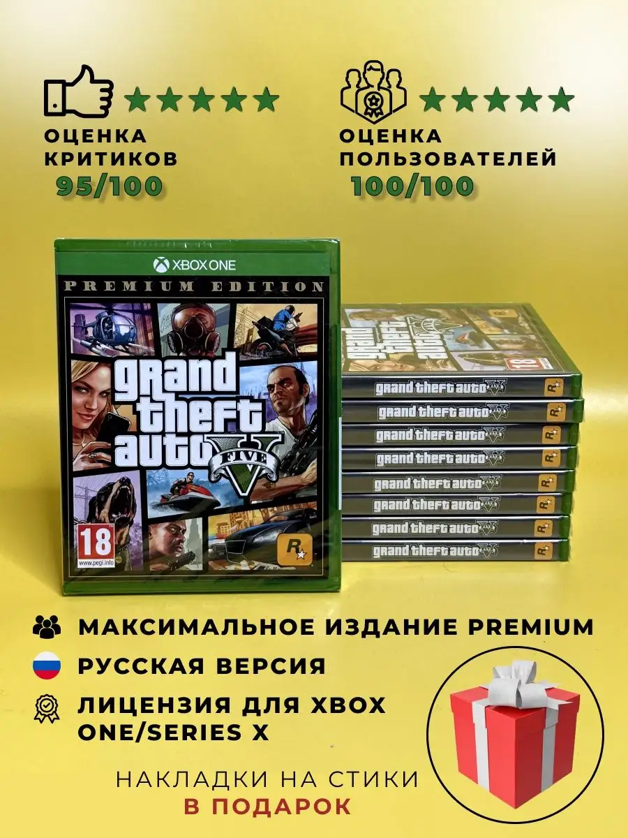 Лицензионный диск GTA 5 на Xbox ONE / Series X. Русский язык ХДМИ 170615260  купить за 1 901 ₽ в интернет-магазине Wildberries