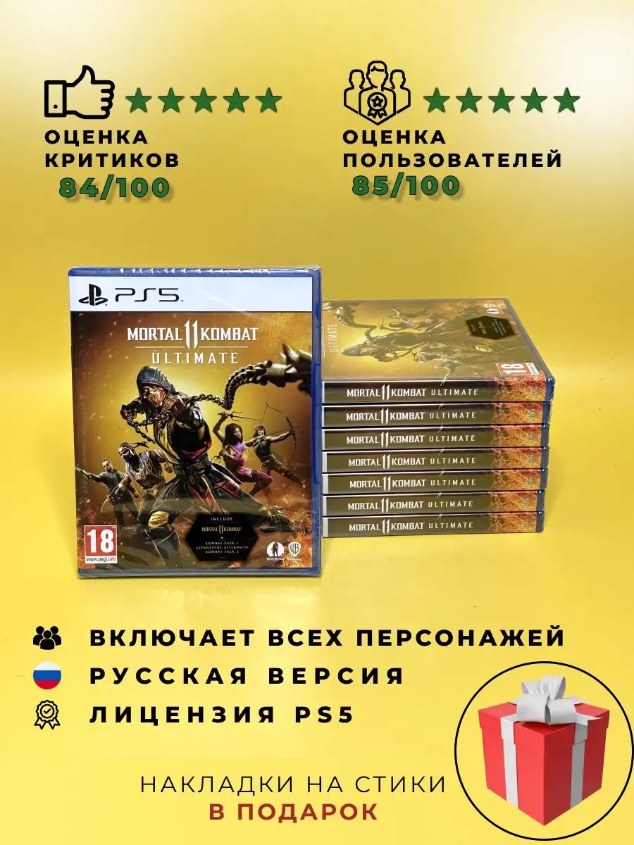 Игра Mortal Kombat 11 Ultimate PS5 (PlayStation 5, Русские субтитры)