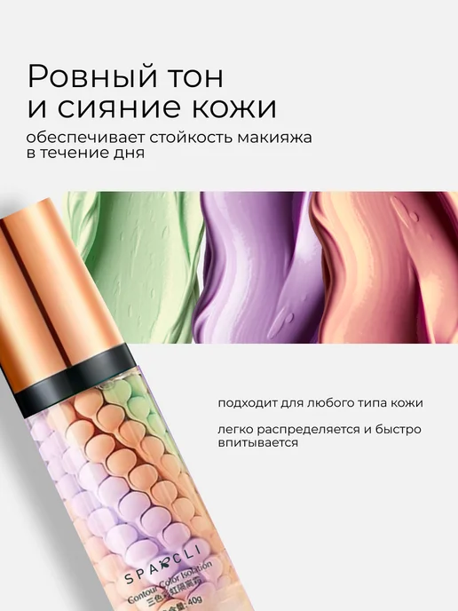 Sparcli Official Трехцветная база под макияж праймер, фиолетовый, фото 3