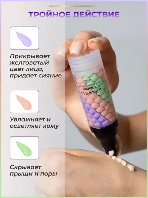 Sparcli Official Трехцветная база под макияж праймер, фиолетовый, фото 6