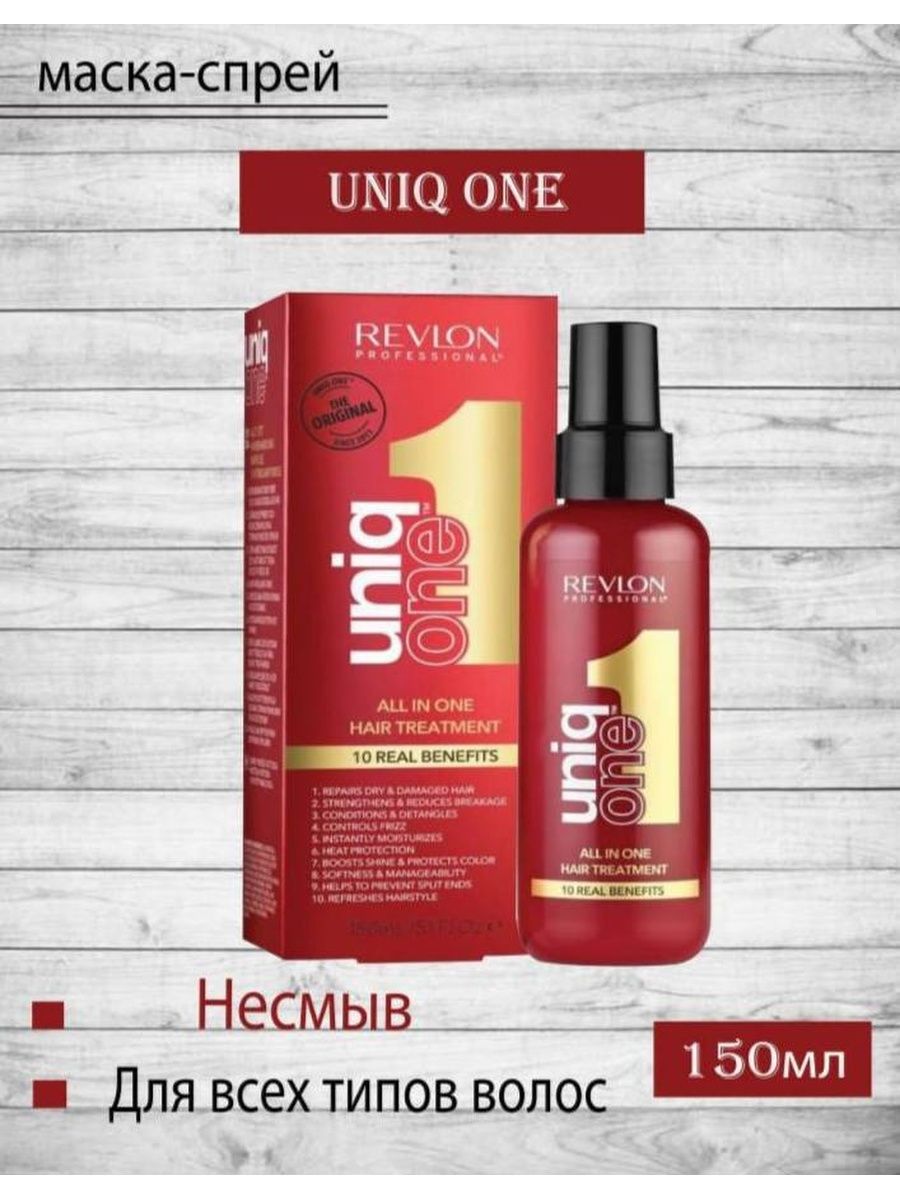 Revlon маска спрей uniq one. Revlon Uniq one 150 мл. Revlon Uniq one спрей Лотос 9 ml. Uniq one для волос. Термозащита Uniq one.