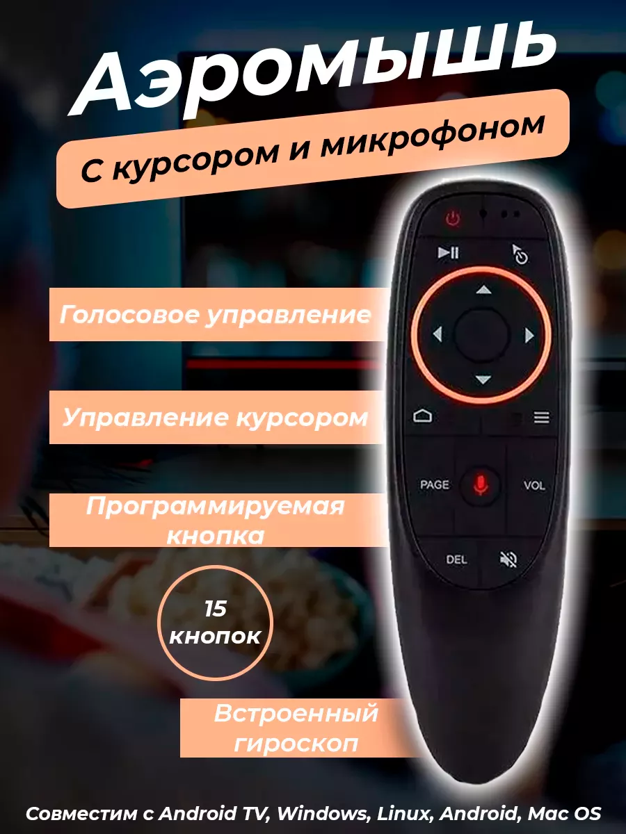 Аэромышь c голосовым управлением пульт для Smart TV MyLatso 170617938  купить за 471 ₽ в интернет-магазине Wildberries