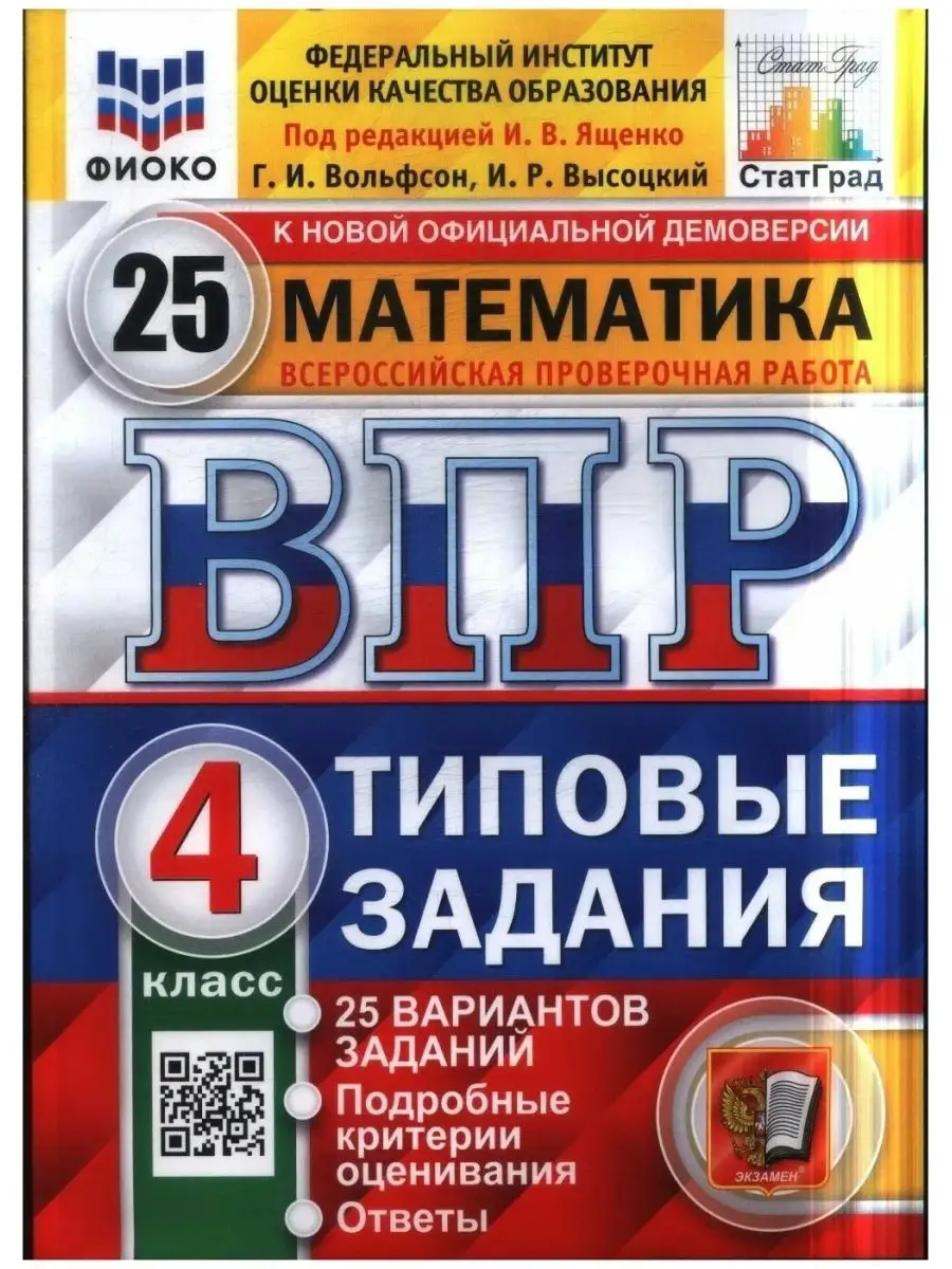 Пособие по подготовке к ВПР Математика. 4 класс Экзамен 170618862 купить в  интернет-магазине Wildberries