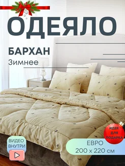 Одеяло евро 200х220 зимнее верблюжья шерсть GraDD textile 170619817 купить за 2 250 ₽ в интернет-магазине Wildberries