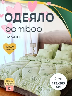 Одеяло зимнее 2-спальное 172х205 см Бамбук GraDD textile 170619828 купить за 2 146 ₽ в интернет-магазине Wildberries