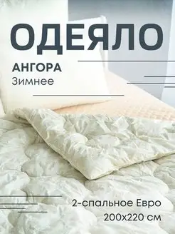 Одеяло зимнее 2-спальное Евро 200х220 см Ангора GraDD textile 170619829 купить за 2 340 ₽ в интернет-магазине Wildberries