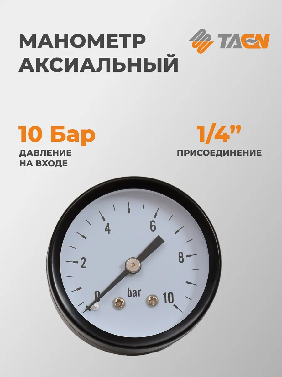 Манометр для воды аксиальный 10 бар, PGA-10