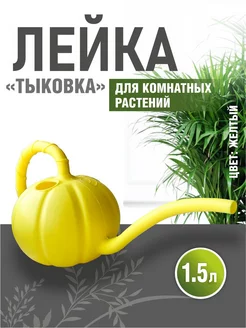 Лейка для цветов комнатных Альтернатива 170624002 купить за 358 ₽ в интернет-магазине Wildberries