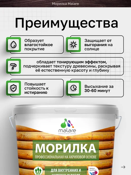 Malare Морилка для дерева, цвет орех, 0,9 кг, 0,9 кг, фото 2