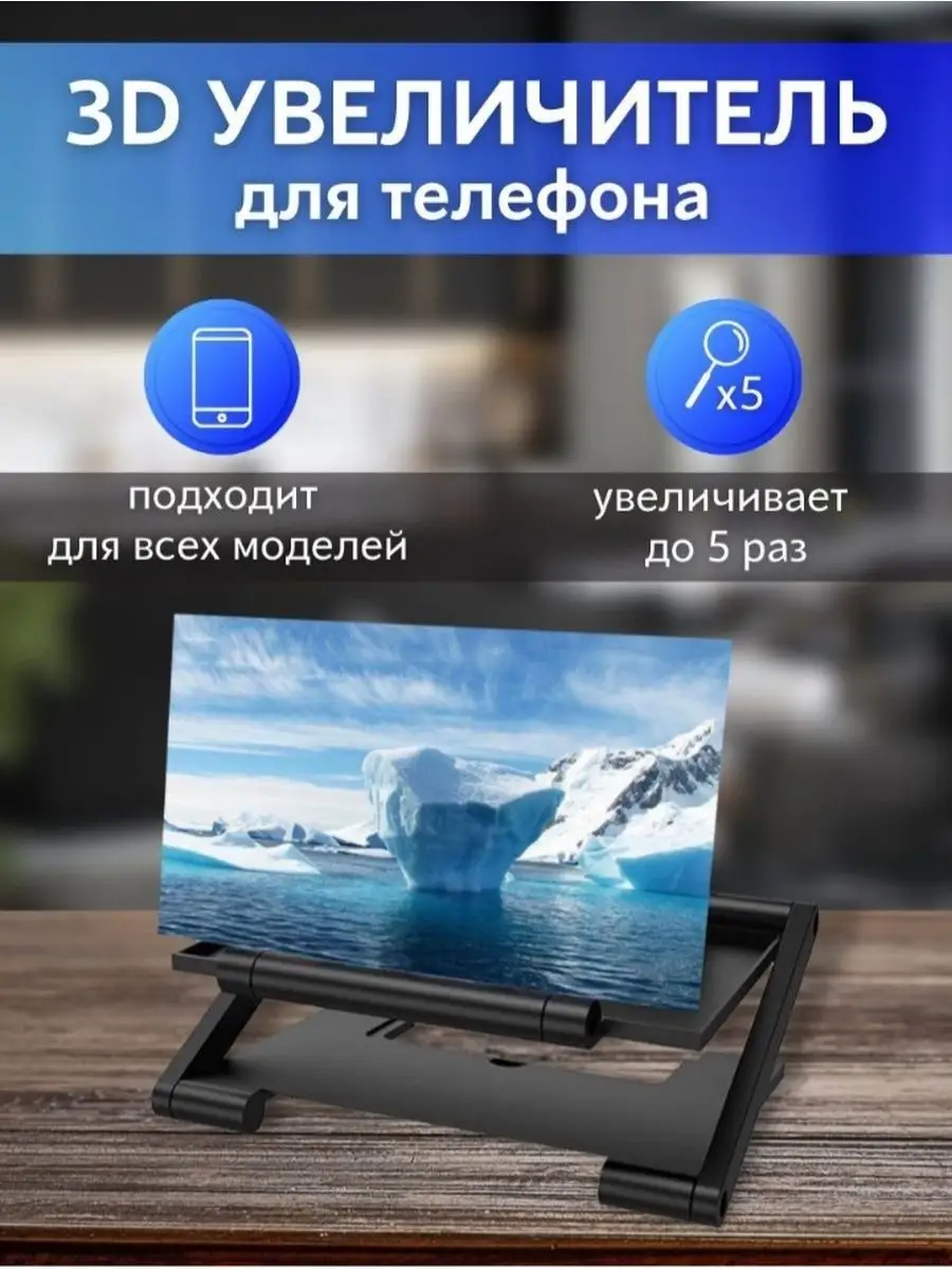 3D увеличитель экрана comfort home 170625331 купить в интернет-магазине  Wildberries