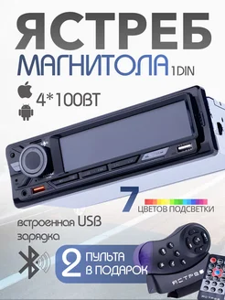 Автомагнитола 1 Din bluetooth магнитола магнитофон блютуз Ястреб 170625488 купить за 2 042 ₽ в интернет-магазине Wildberries