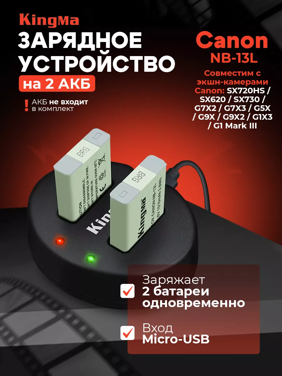 Зарядное устройство на 2 аккумулятора для Canon NB-13L
