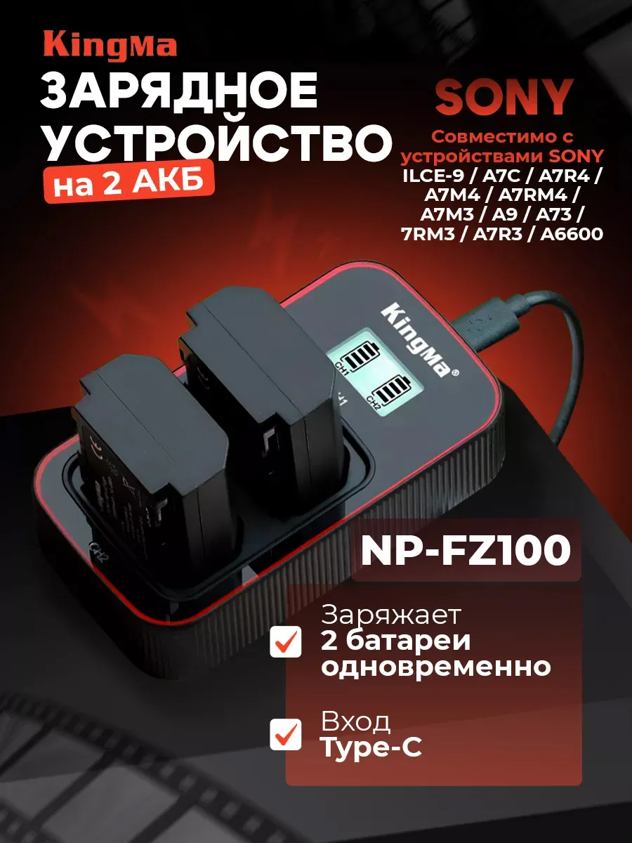 Зарядное устройство NP-FZ100 с дисплеем на 2 акб Sony