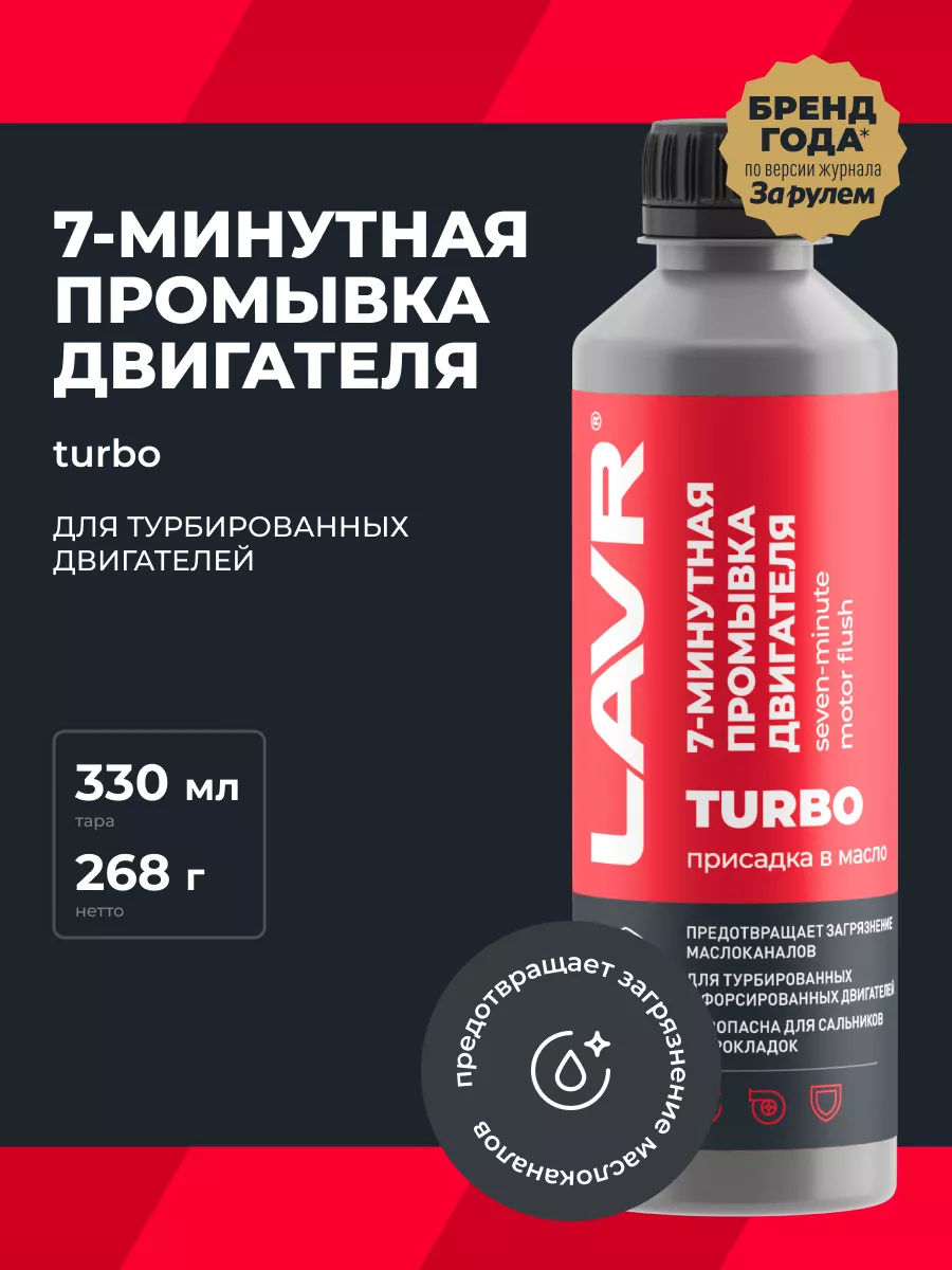 Промывка...