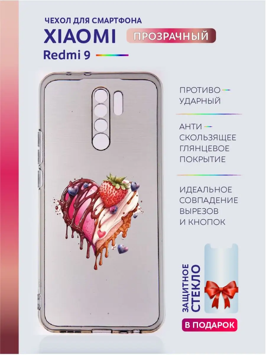 Чехол на Xiaomi Redmi 9 с принтом еда прозрачный Casing-Soft 170628006  купить за 378 ₽ в интернет-магазине Wildberries