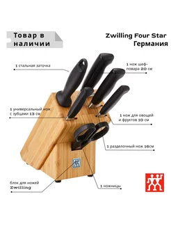 Набор ножей Four Star 7 предм. блок ZWILLING 170628036 купить за 20 204 ₽ в интернет-магазине Wildberries