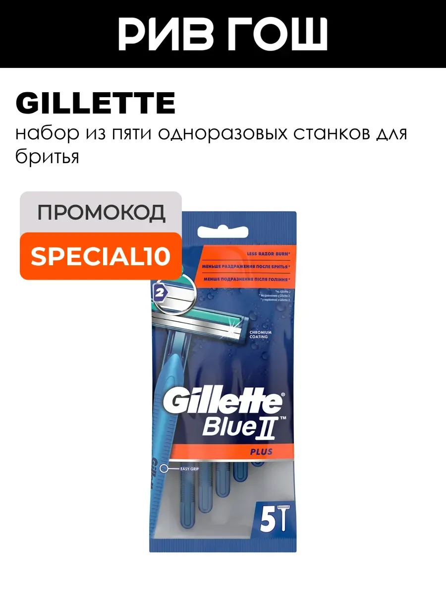 Набор из пяти одноразовых станков для бритья BLUE II PLUS