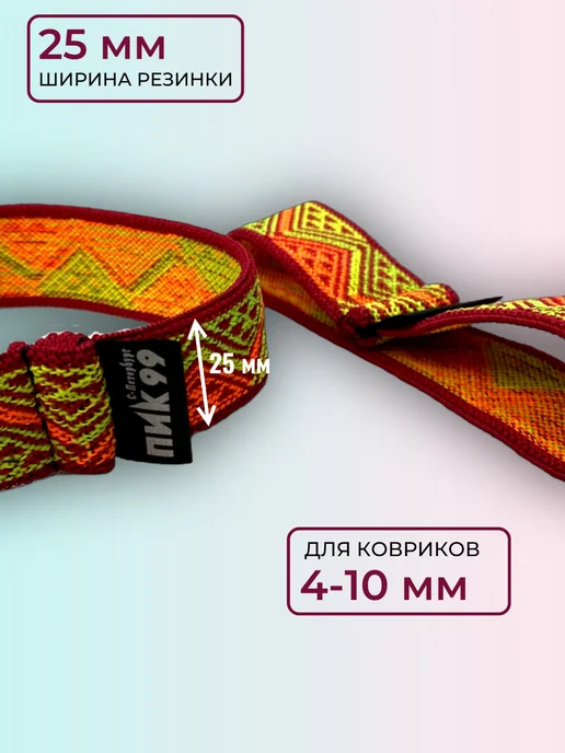 ПИК-99 Резинка для коврика для йоги и фитнеса, красный, фото 2