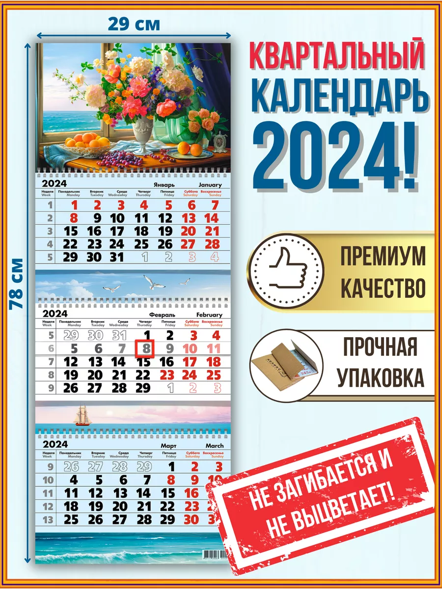 КЕЛИНС Календари Квартальный настенный календарь трио с бегунком на 2024 год