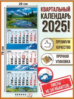 Квартальный настенный календарь на 2025 год трио с бегунком КЕЛИНС Календари 170631916 купить за 260 ₽ в интернет-магазине Wildberries