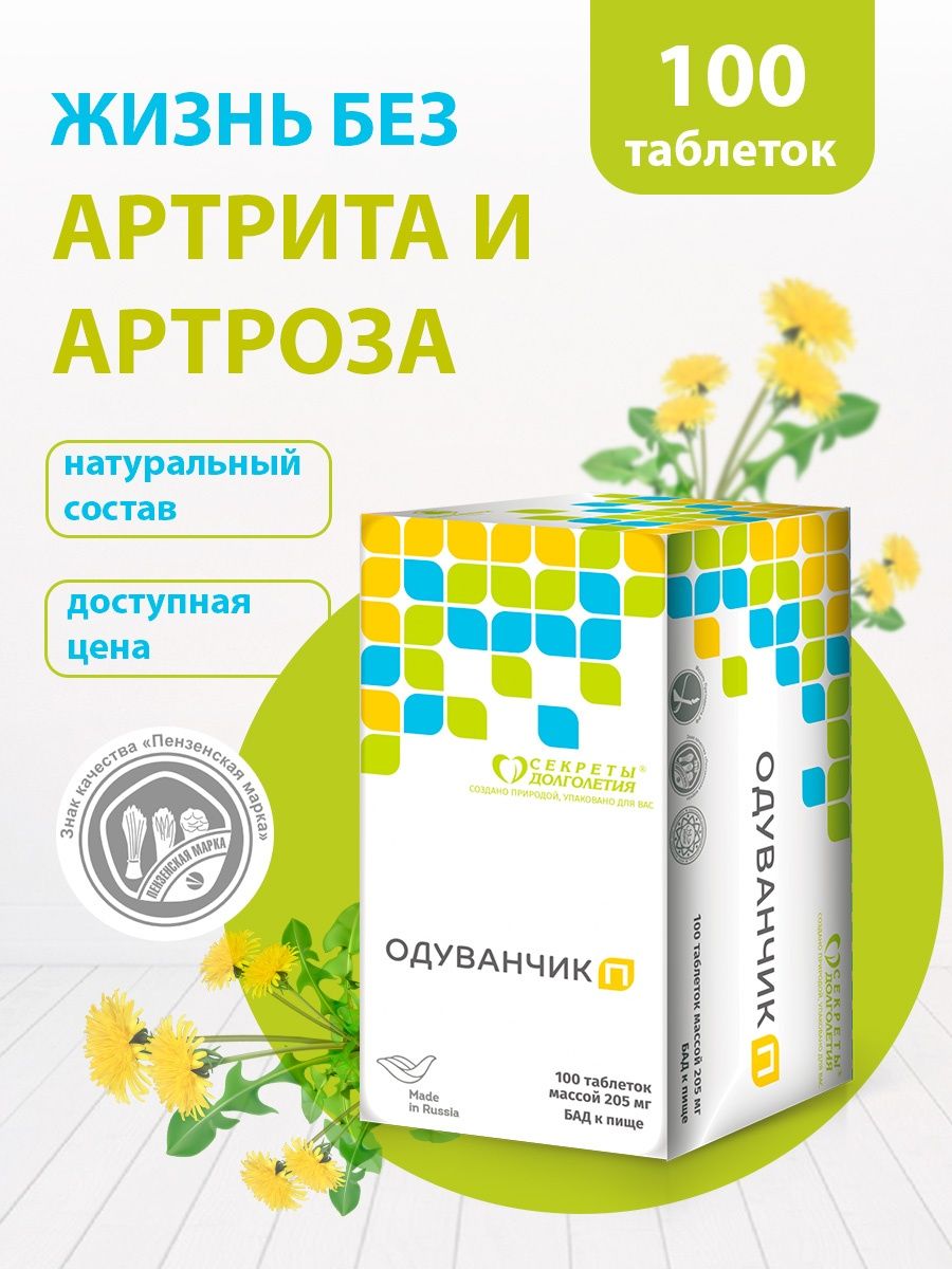 Одуванчик п таблетки инструкция. Одуванчик п таб. №100 БАД. Одуванчик п таблетки цены.