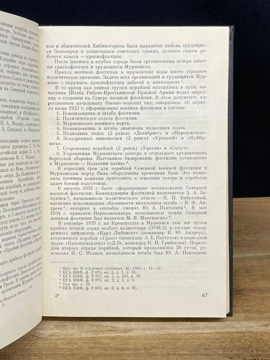 Краснознаменный Северный флот Воениздат 170631928 купить в  интернет-магазине Wildberries